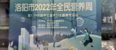 2022年全民营养周系列活动受欢迎