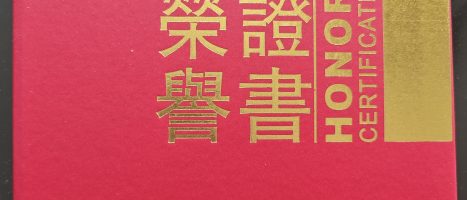 大红证书鼓励咱–红丝带基金会发来荣誉证书